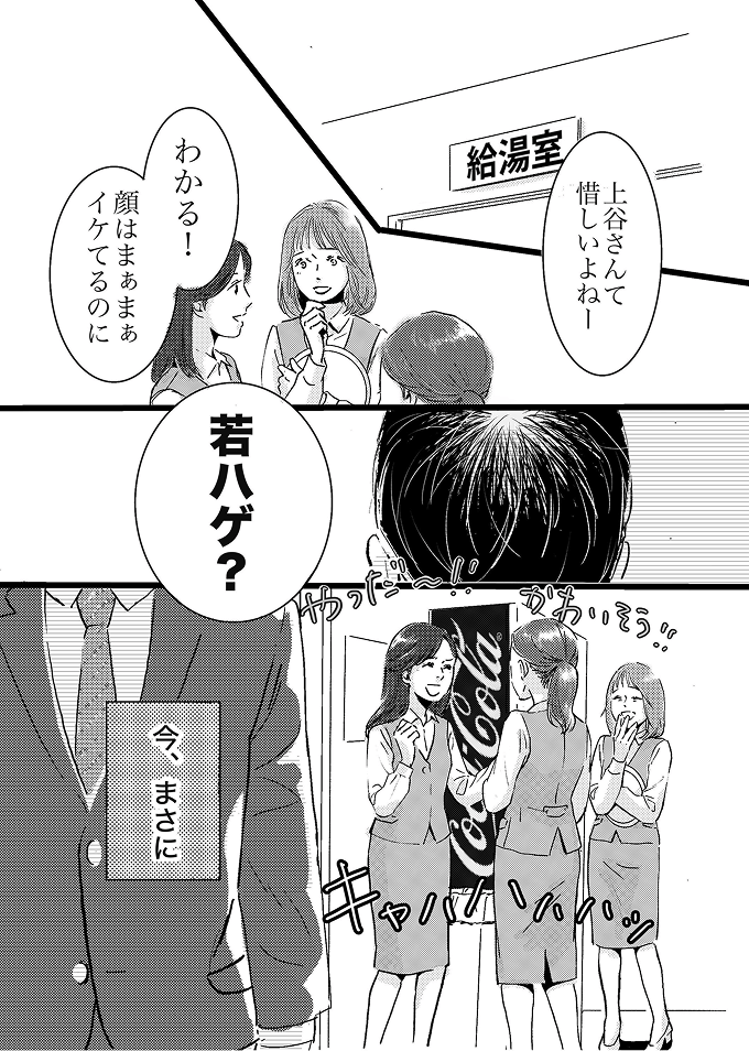 若ハゲの噂をされるシーン