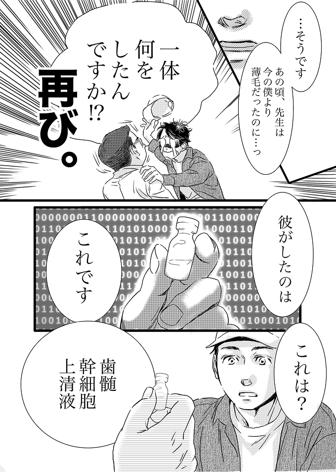 歯髄幹細胞について