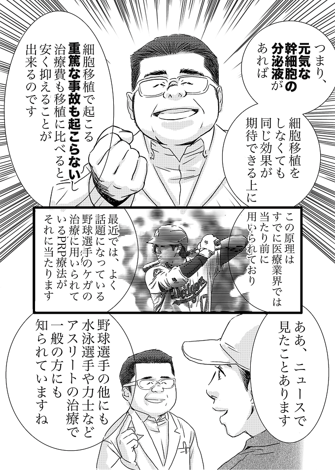 歯髄幹細胞について