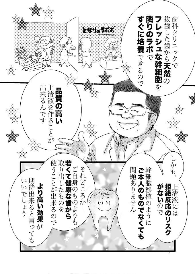歯髄幹細胞について