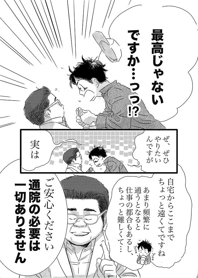 通院の必要は一切ありません