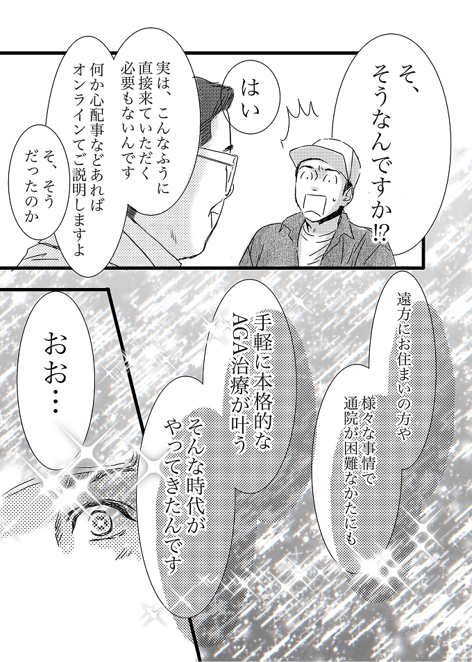 手軽に本格的なAGA治療が叶う時代