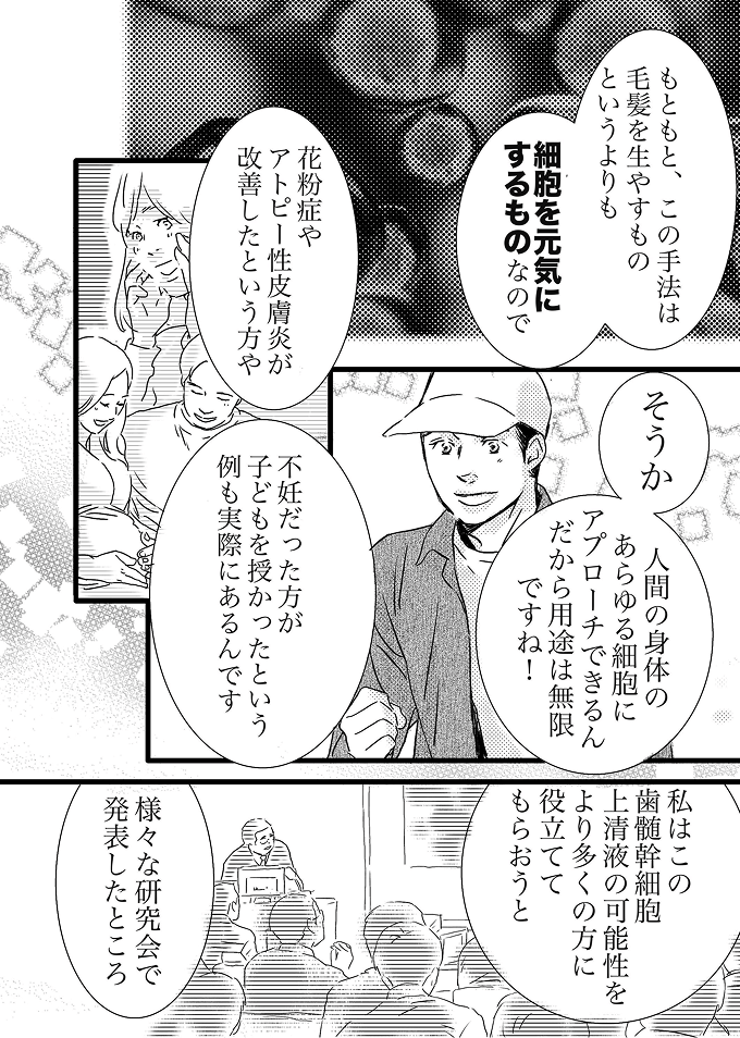 歯髄幹細胞について