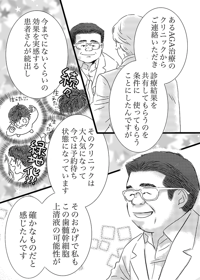 歯髄幹細胞について
