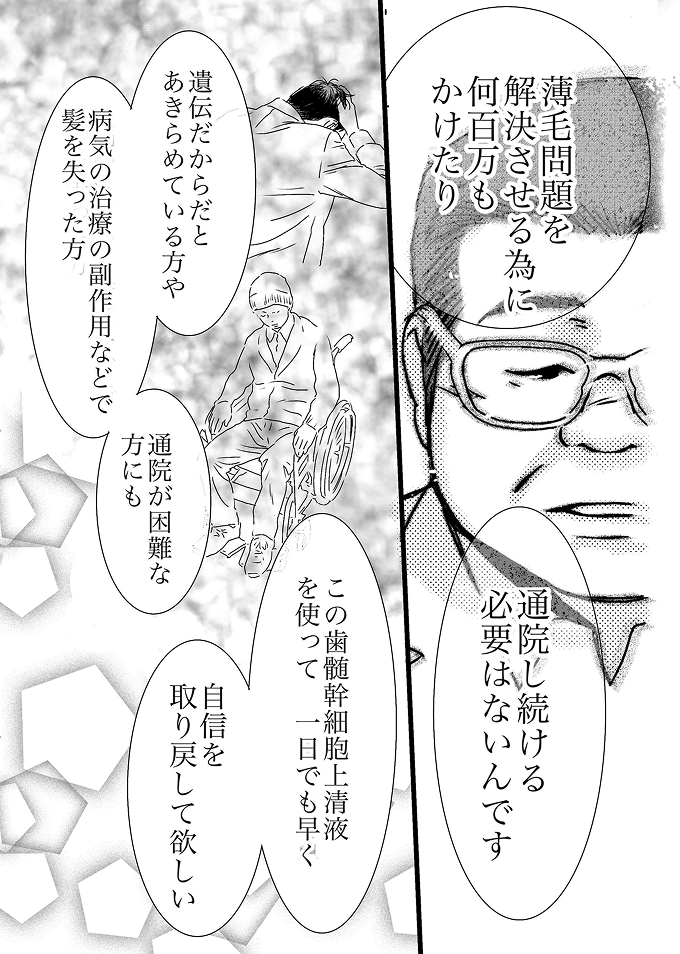 歯髄幹細胞について