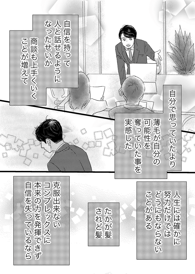 治療を始めて半年後