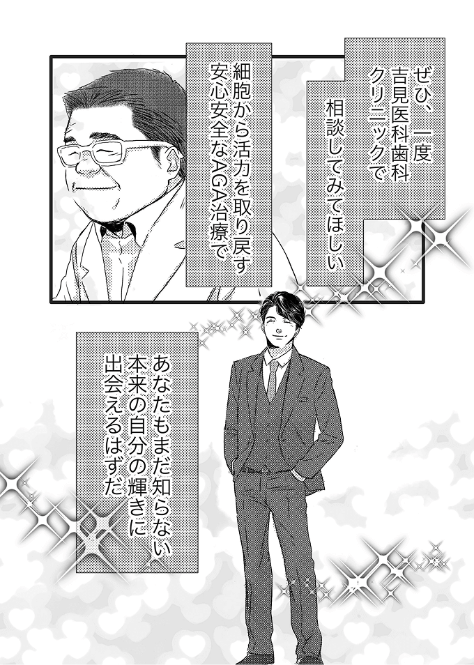 治療を始めて半年後