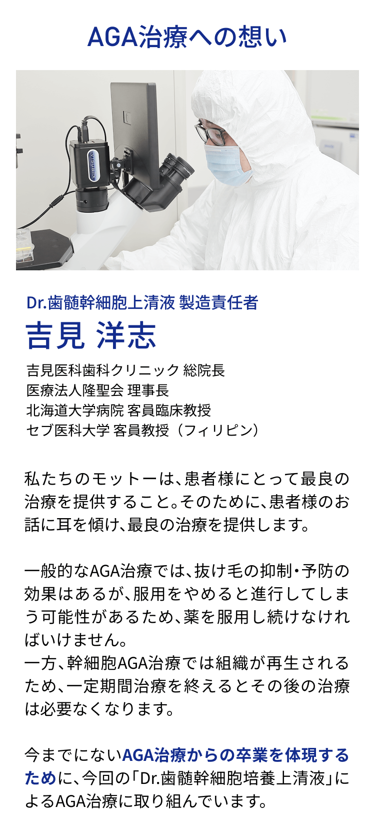 AGA治療への想い