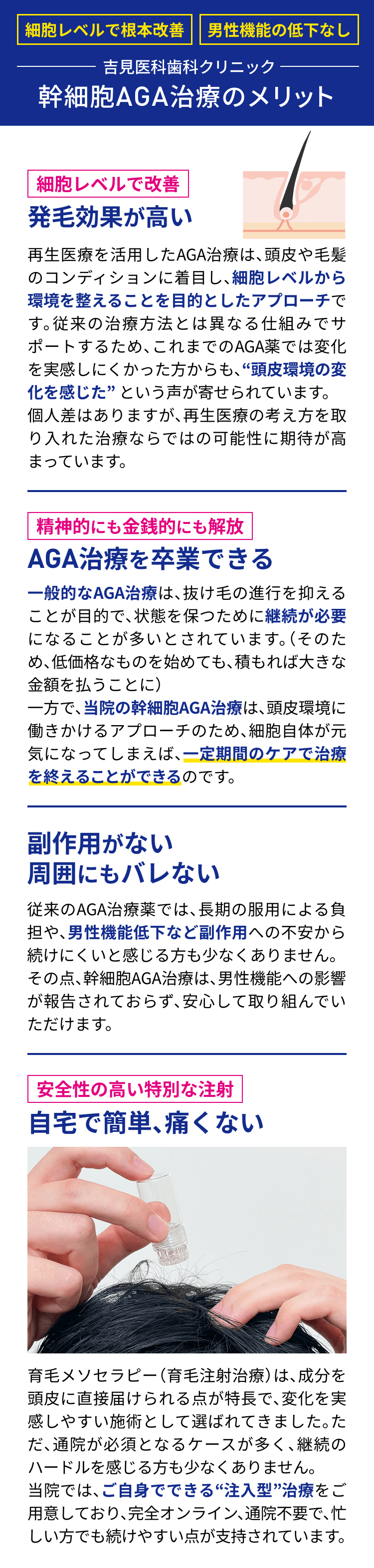 幹細胞AGA治療のメリット